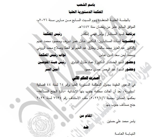 المحكمة الدستورية 4 المحكمة الدستورية 4