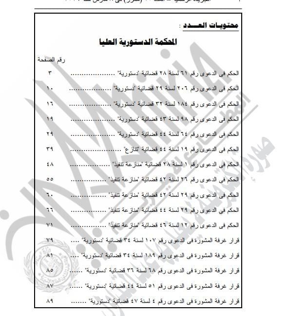 المحكمة الدستورية المحكمة الدستورية