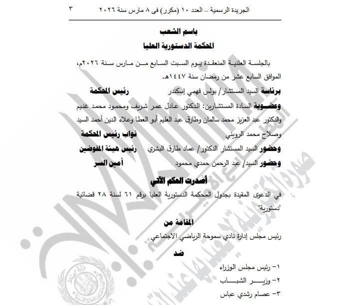 المحكمة الدستورية 1 المحكمة الدستورية 1