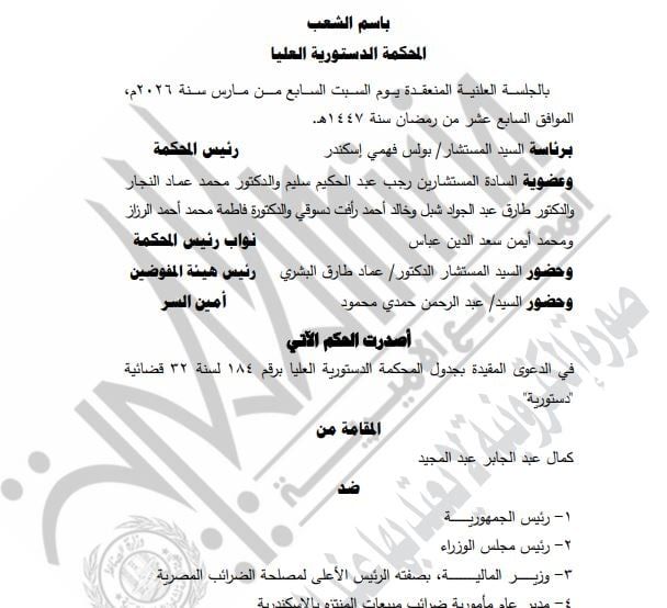 المحكمة الدستورية 3 المحكمة الدستورية 3