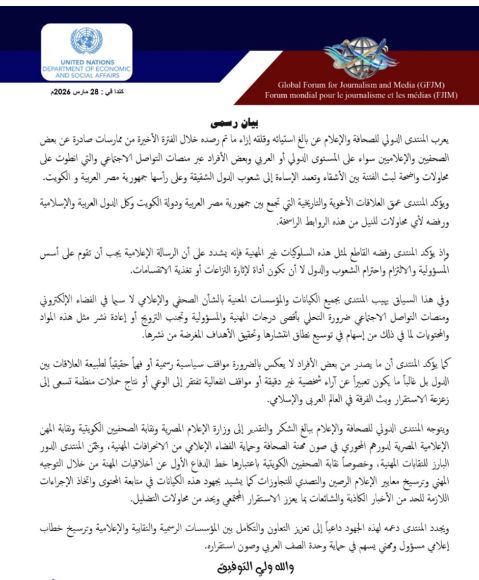 المنتدى الدولي للصحافة المنتدى الدولي للصحافة