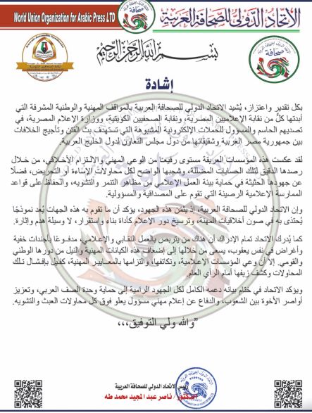 الاتحاد الدولي للصحافة العربية الاتحاد الدولي للصحافة العربية