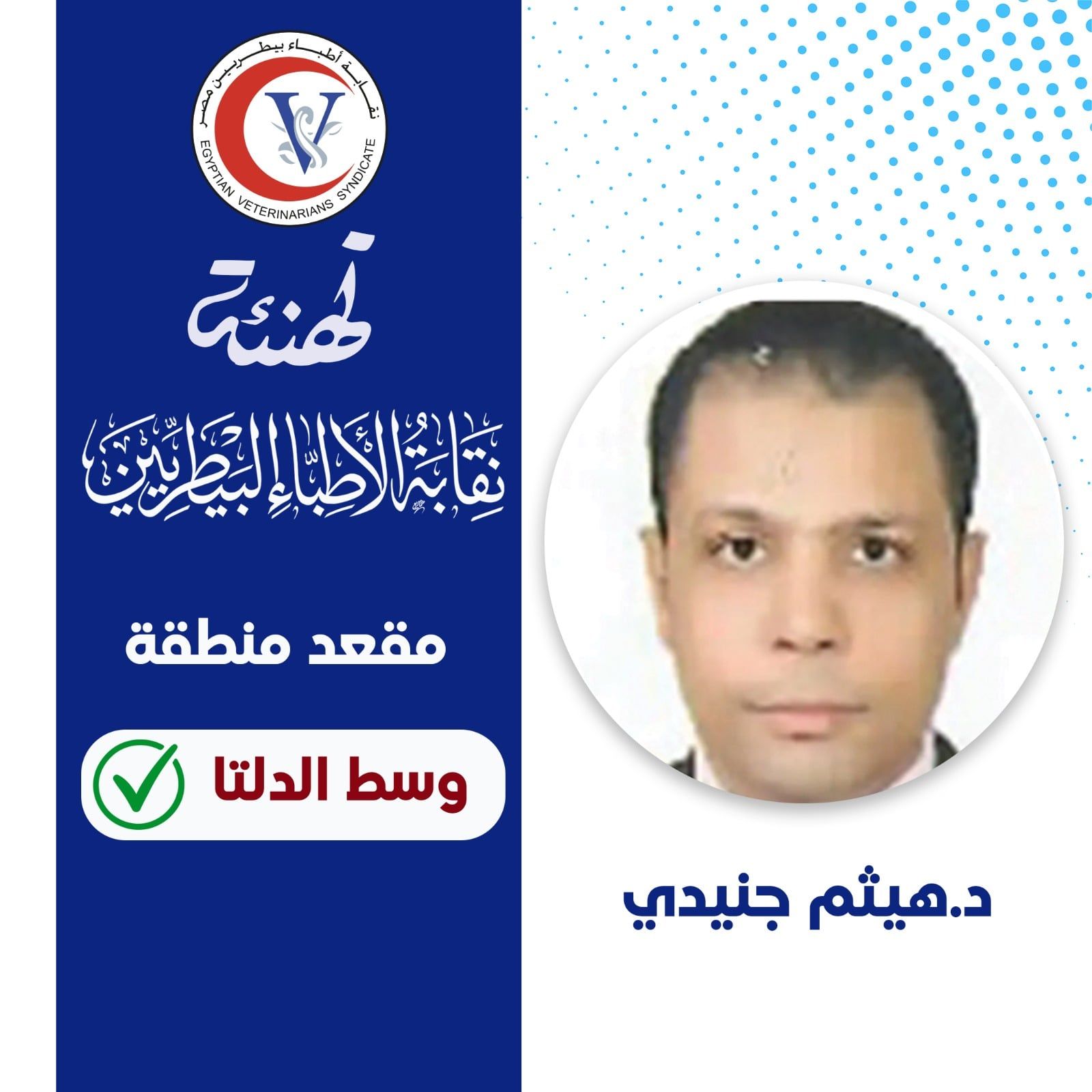 دكتور هيثم جنيدى دكتور هيثم جنيدى