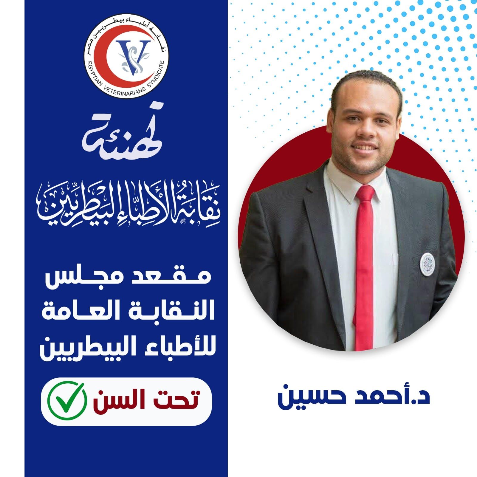 دكتور أحمد حسين دكتور أحمد حسين