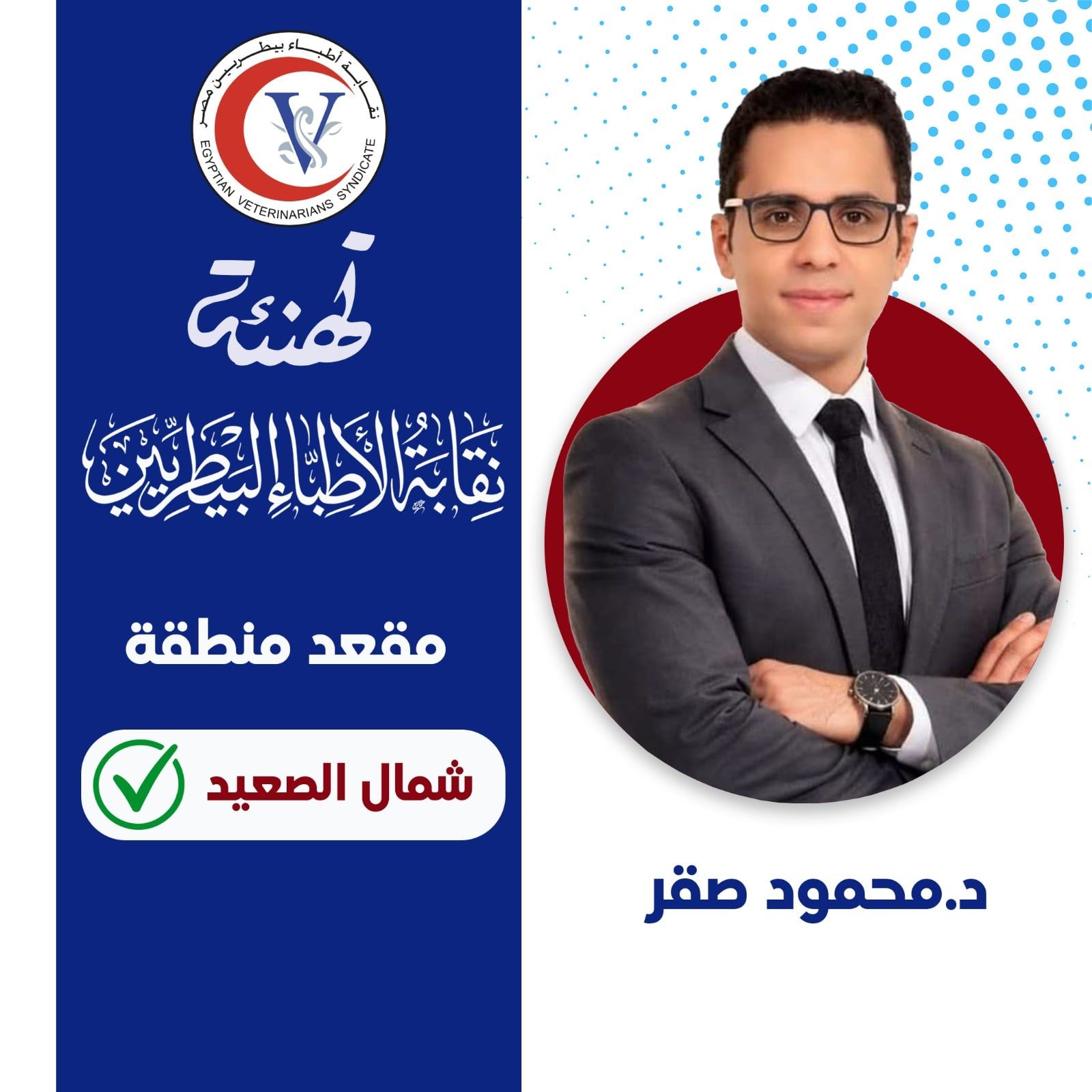 دكتور محمود صقر دكتور محمود صقر