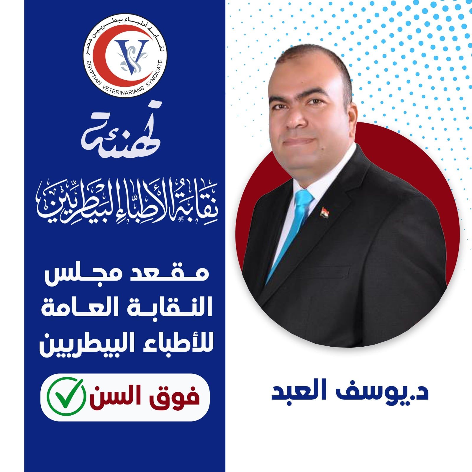 دكتور يوسف دكتور يوسف