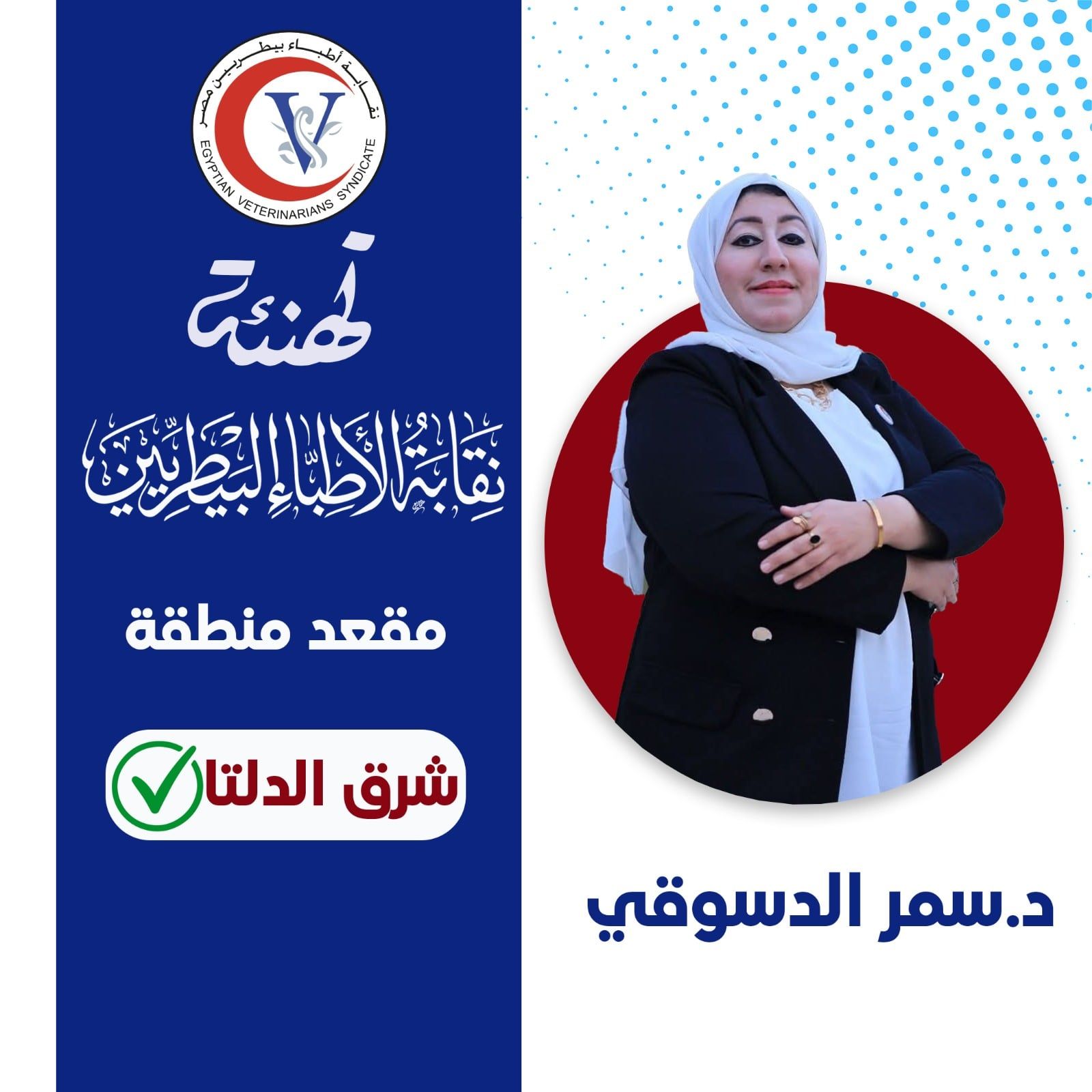 دكتورة سمر الدسوقى دكتورة سمر الدسوقى