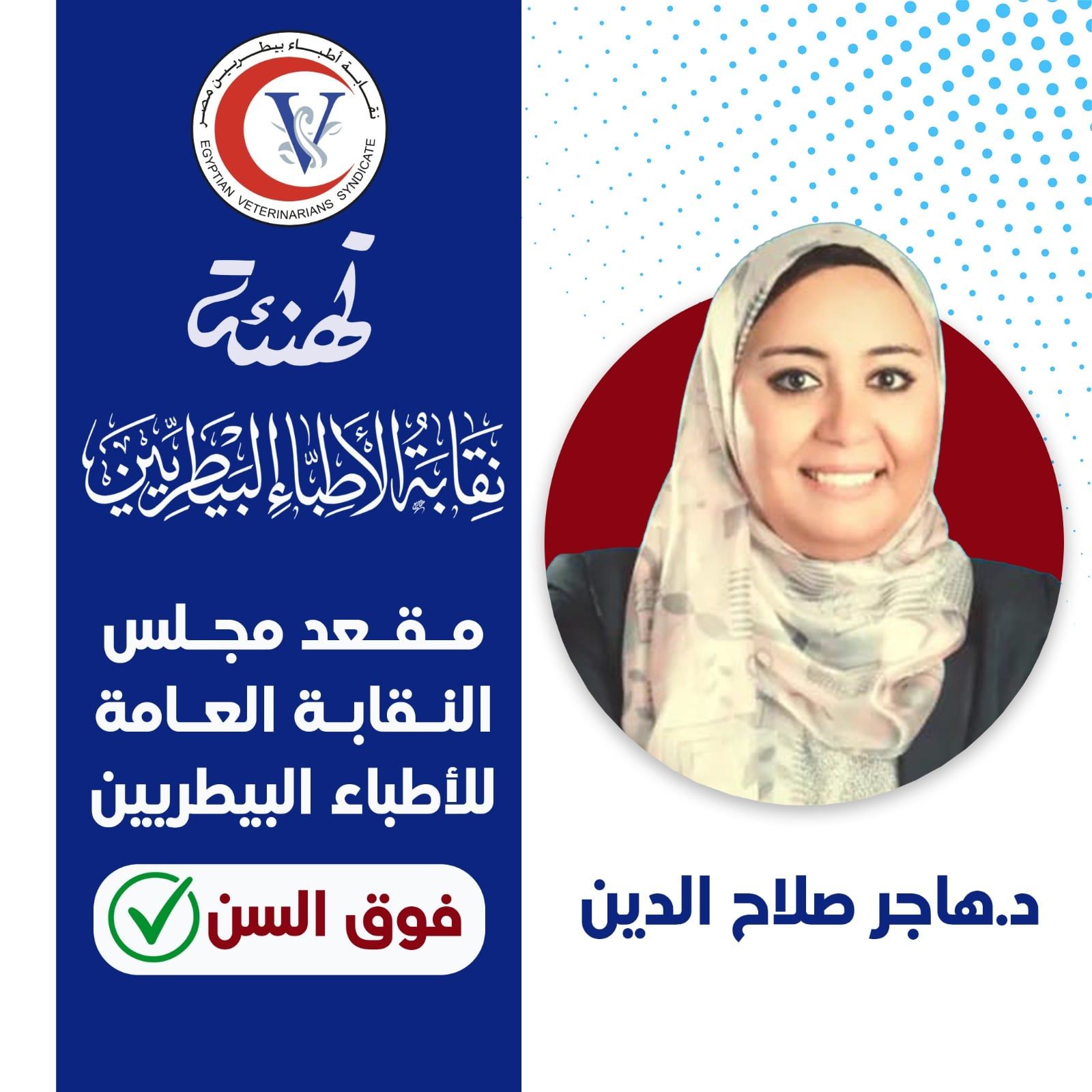 دكتورة هاجر دكتورة هاجر