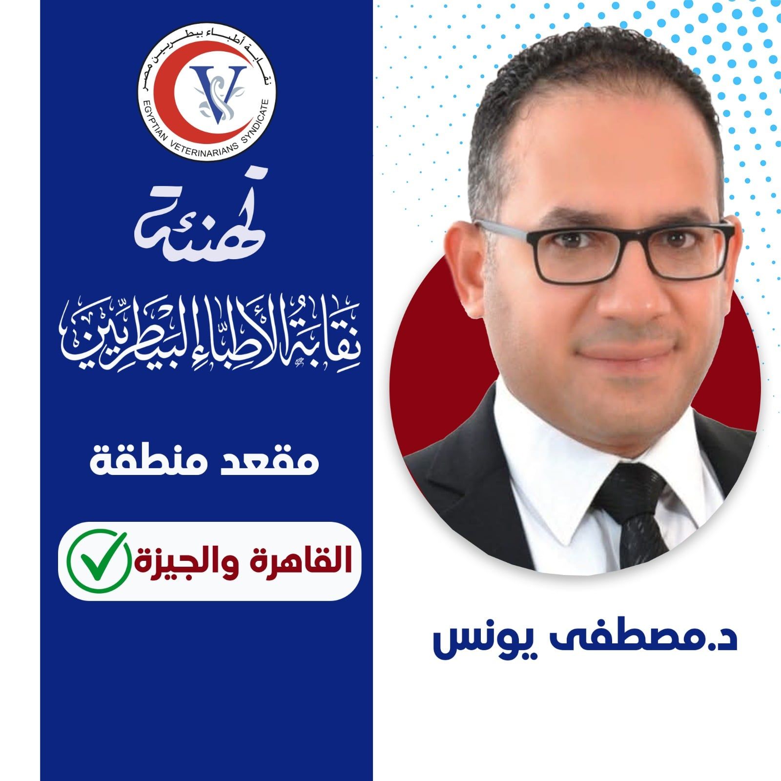 دكتور مصطفى يونس دكتور مصطفى يونس