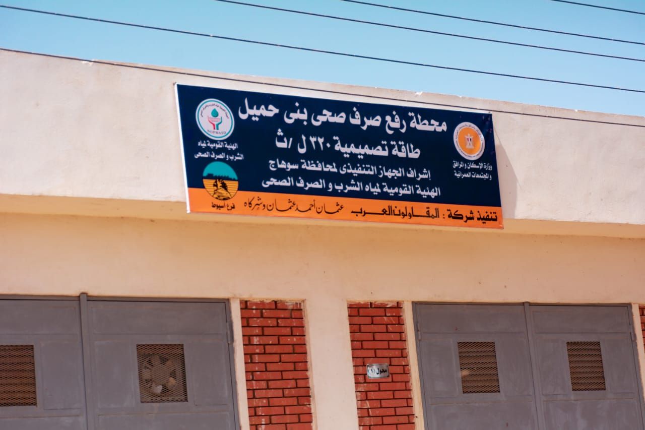 إنجازات مبادرة حياة كريم.. «بنى حميل» بسوهاج تقترب من لحظة الحلم (14) إنجازات مبادرة حياة كريم.. «بنى حميل» بسوهاج تقترب من لحظة الحلم (14)