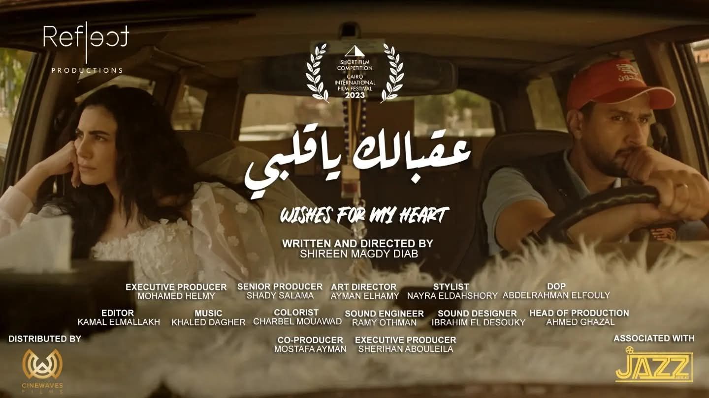 فيلم عقبالك يا قلبى فيلم عقبالك يا قلبى