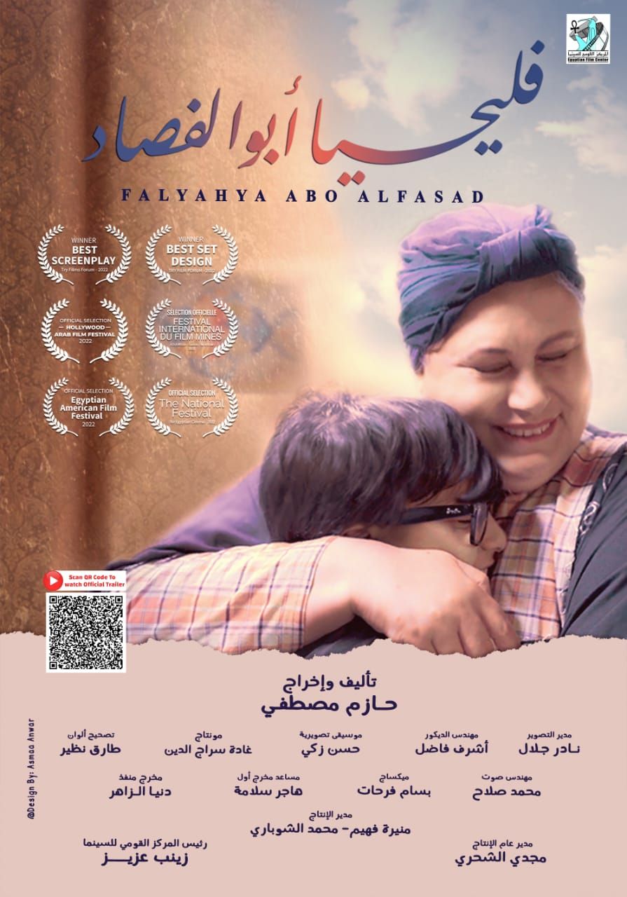 فيلم فليحيا ابو الفصاد فيلم فليحيا ابو الفصاد