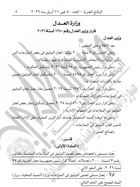 الجريدة الرسمية الجريدة الرسمية