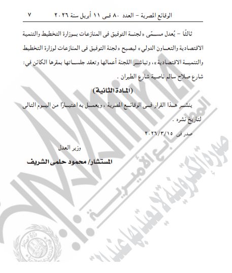 الجريدة الرسمية 3 الجريدة الرسمية 3