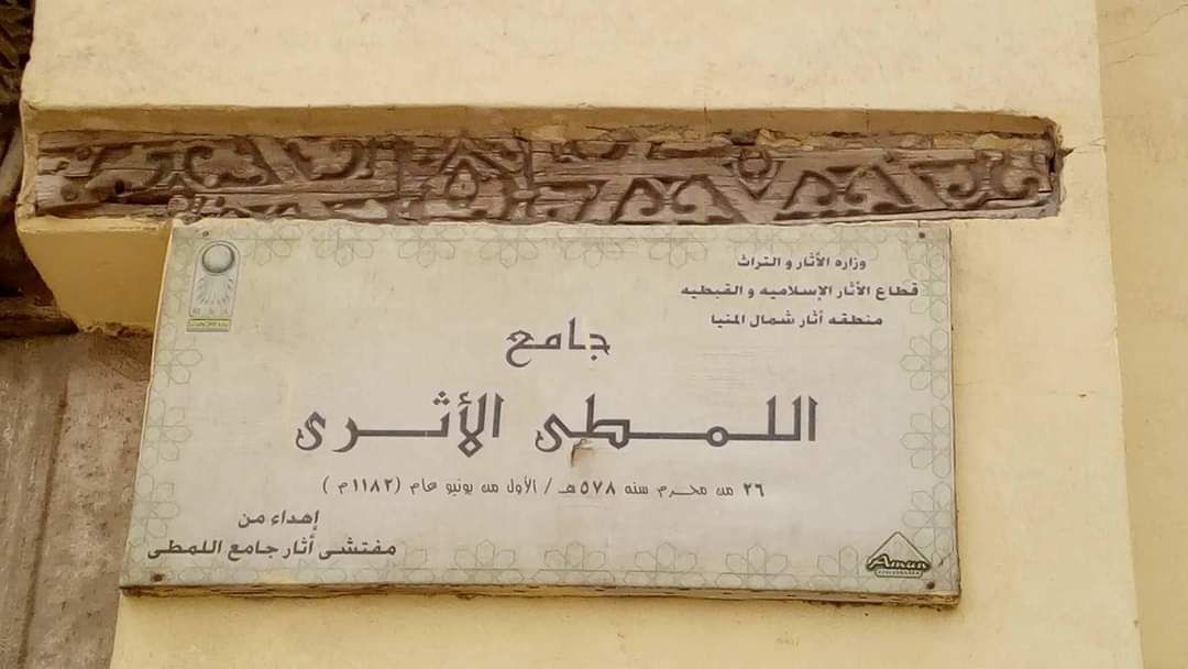 مسجد اللمطى بالمنيا (2) مسجد اللمطى بالمنيا (2)