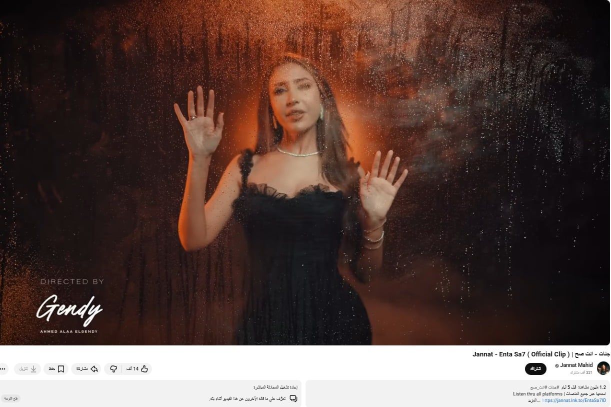 إنت صح لـجنات تتجاوز المليون مشاهدة خلال أيام قليلة من طرحها (1) إنت صح لـجنات تتجاوز المليون مشاهدة خلال أيام قليلة من طرحها (1)