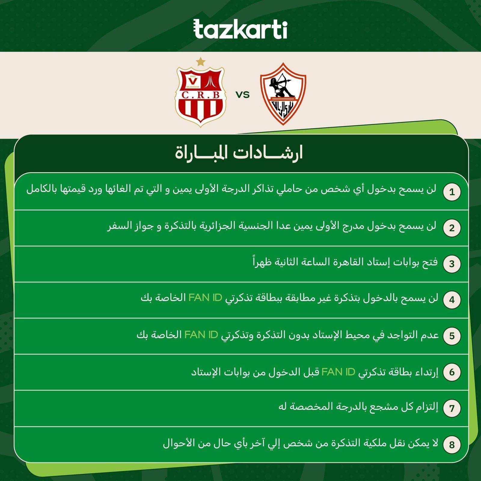 ارشادات مباراة الزمالك وشباب بلوزداد (2) ارشادات مباراة الزمالك وشباب بلوزداد (2)