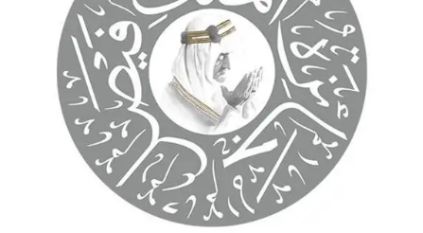 جائزة الملك فيصل تعتزم الإعلان عن أسماء الفائزين الأسبوع المقبل