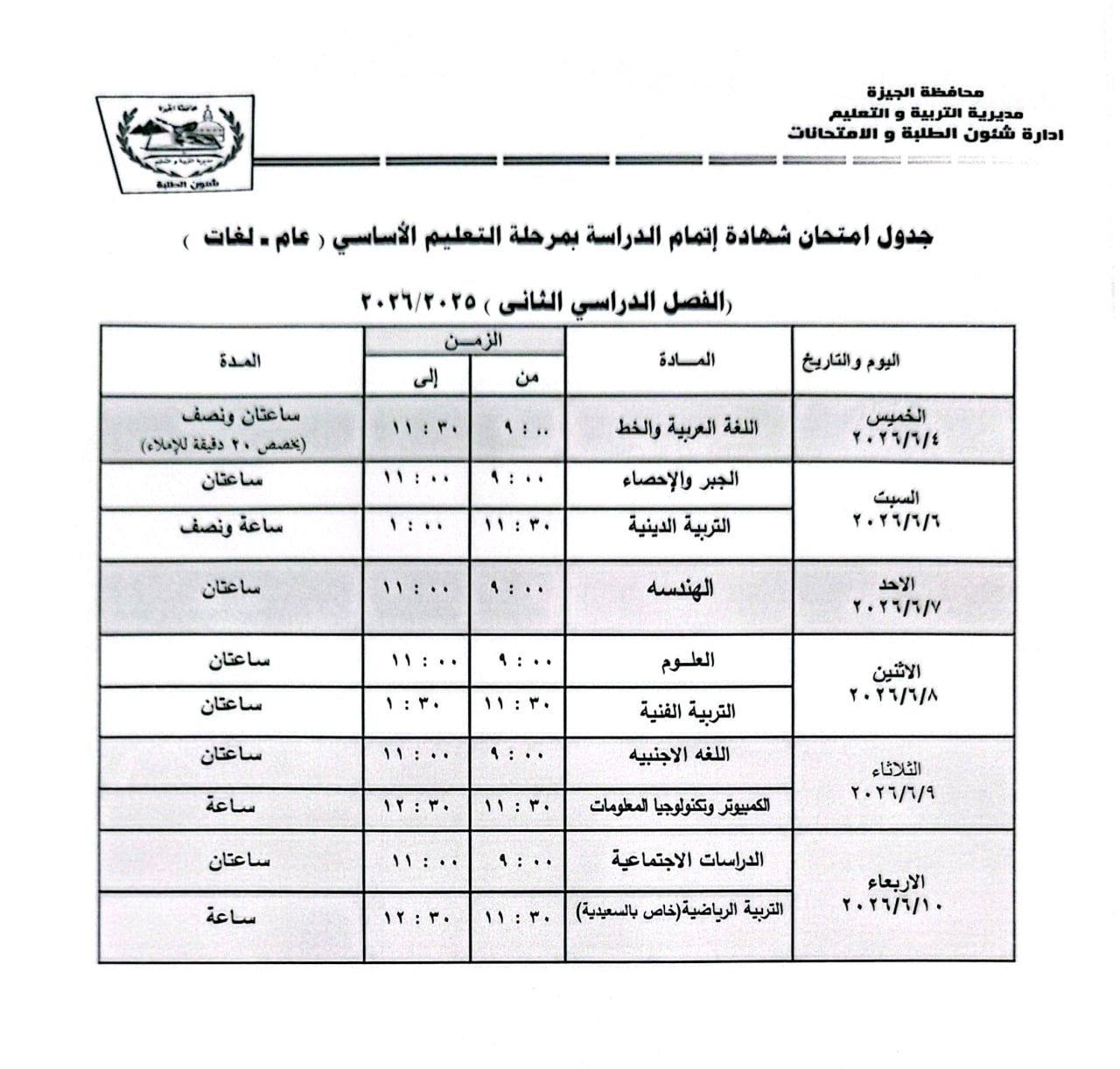 امتحان التعليم الأساسى امتحان التعليم الأساسى