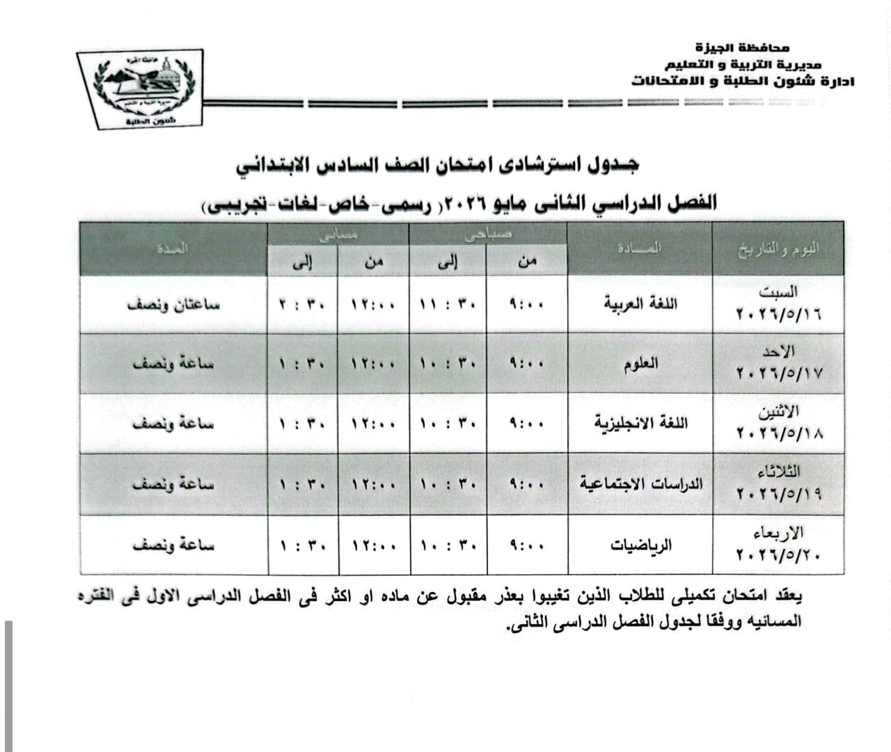 امتحان الصف السادس امتحان الصف السادس