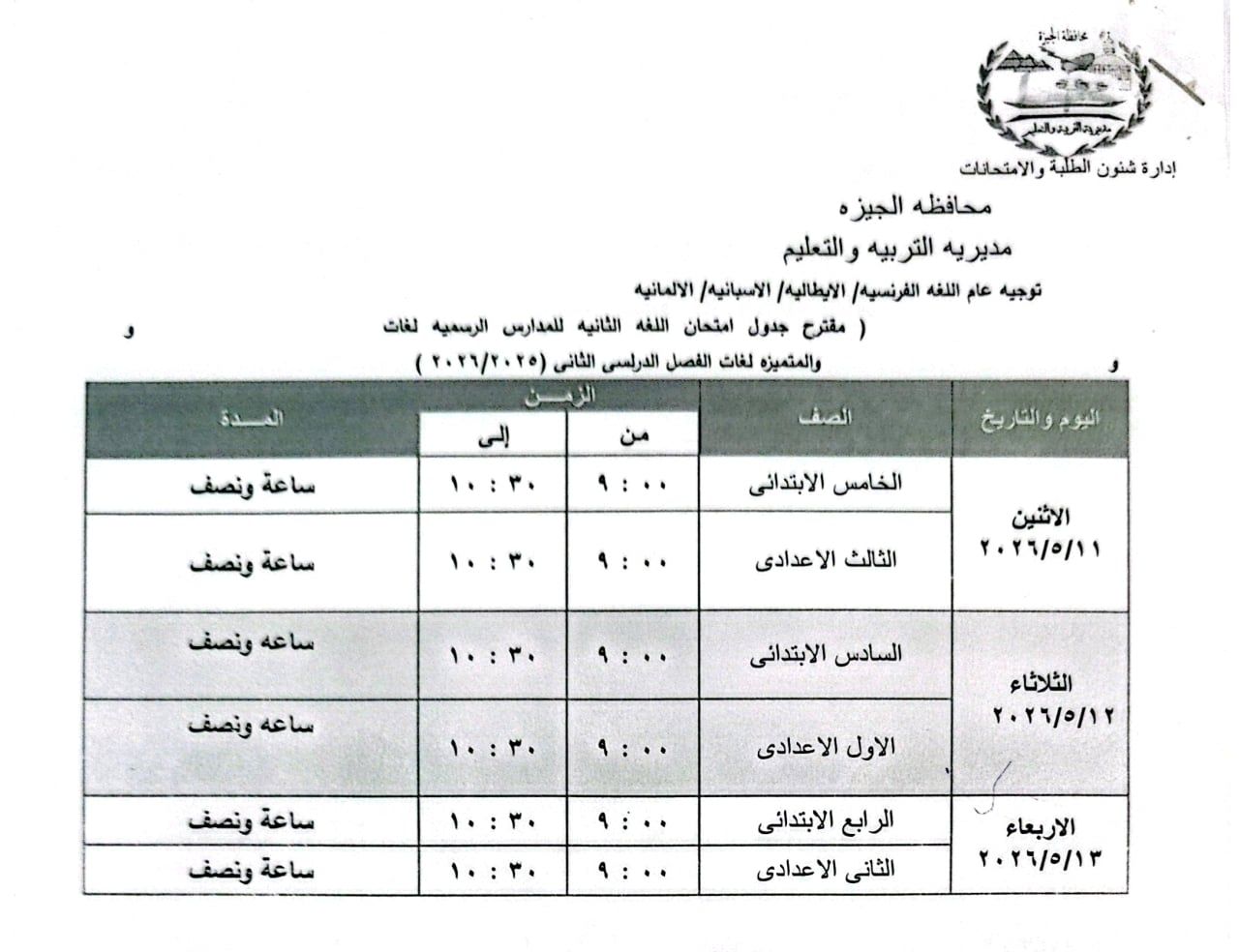 اللغة الثانية للمدارس الرسمية اللغة الثانية للمدارس الرسمية