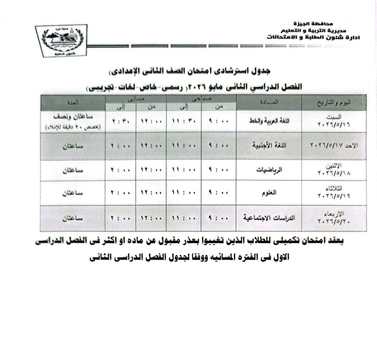 الصف الثانى الإعدادى الصف الثانى الإعدادى