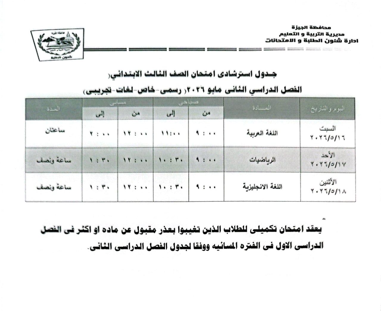 الصف الثالث الابتدائى الصف الثالث الابتدائى