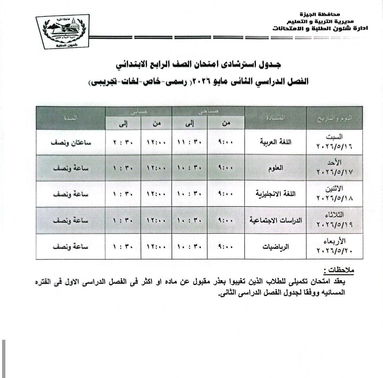 الصف الرابع الصف الرابع