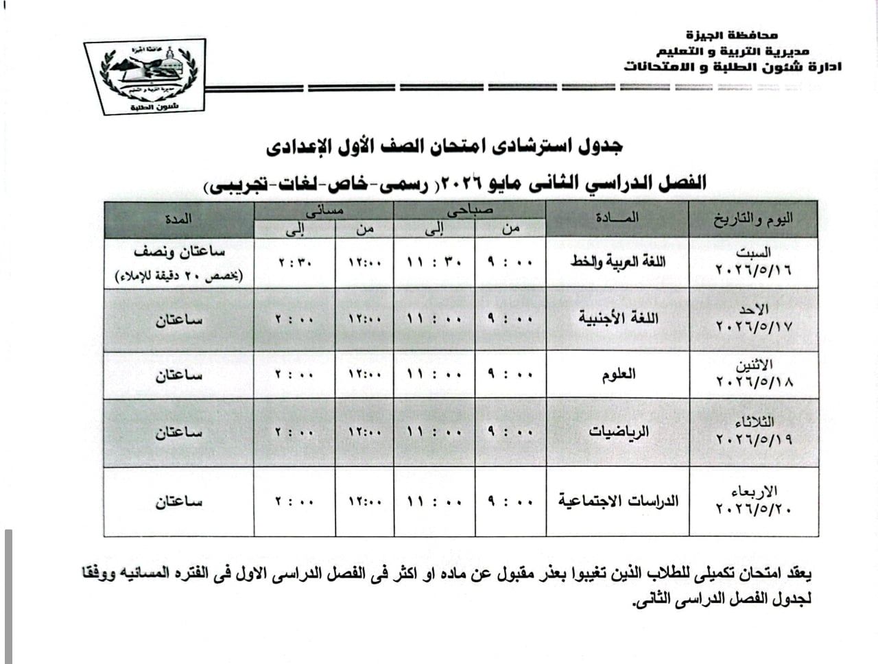 الصف الأول الإعدادى الصف الأول الإعدادى