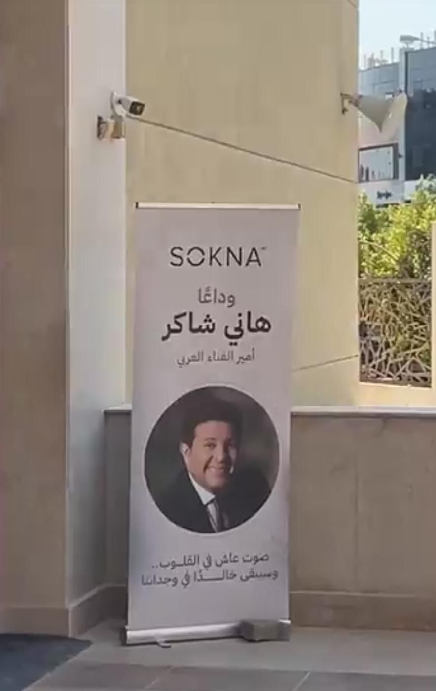 جنازة هاني شاكر جنازة هاني شاكر