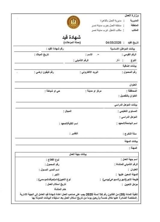 شهادة القيد - كعب العمل شهادة القيد - كعب العمل