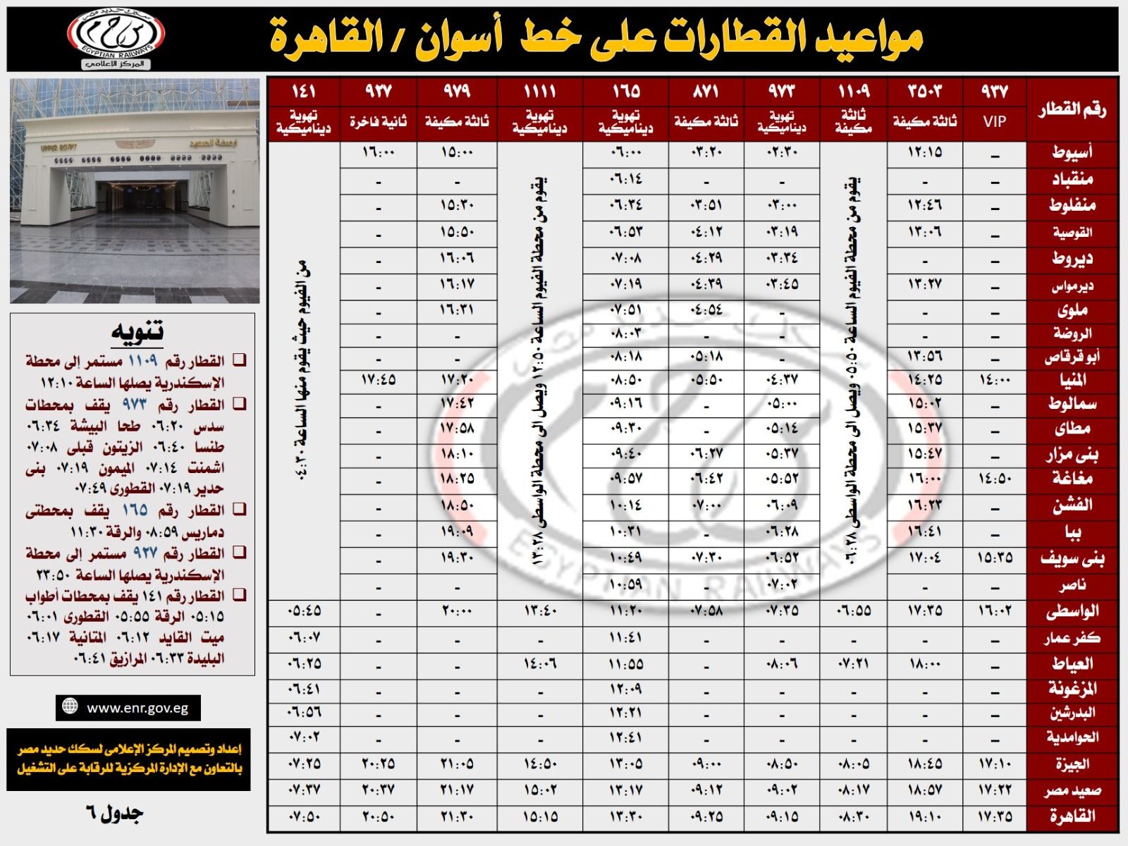 مواعيد القطار مواعيد القطار