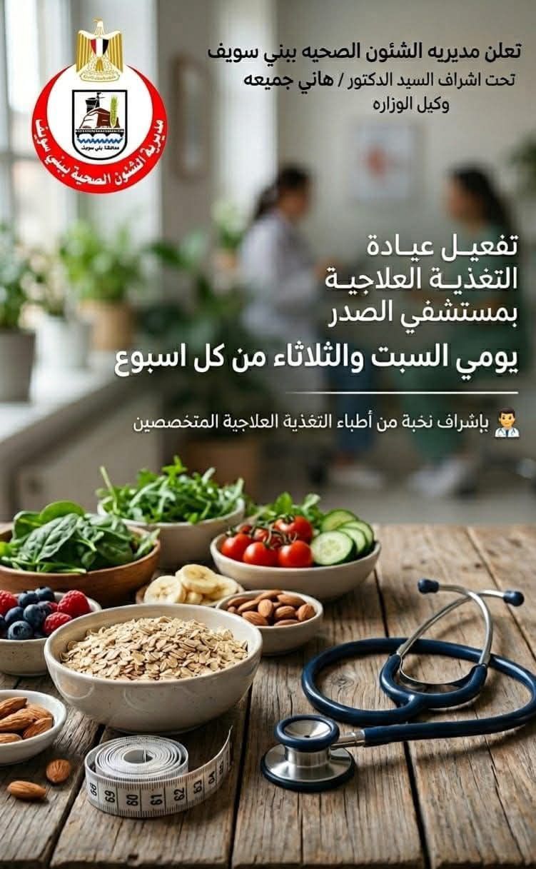 عيادة التغذية بمستشفى الصدر عيادة التغذية بمستشفى الصدر