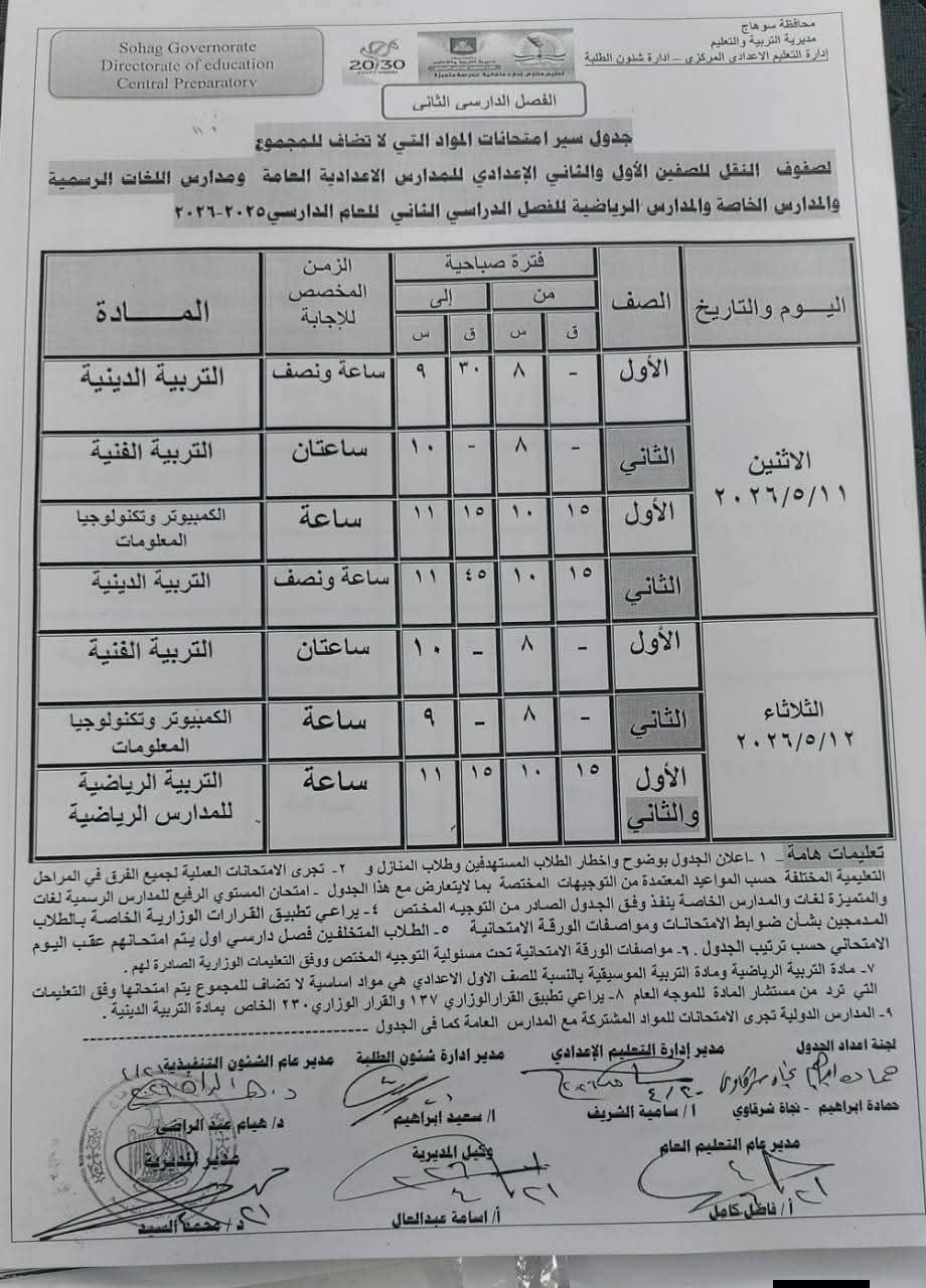 جدول الامتحانات جدول الامتحانات