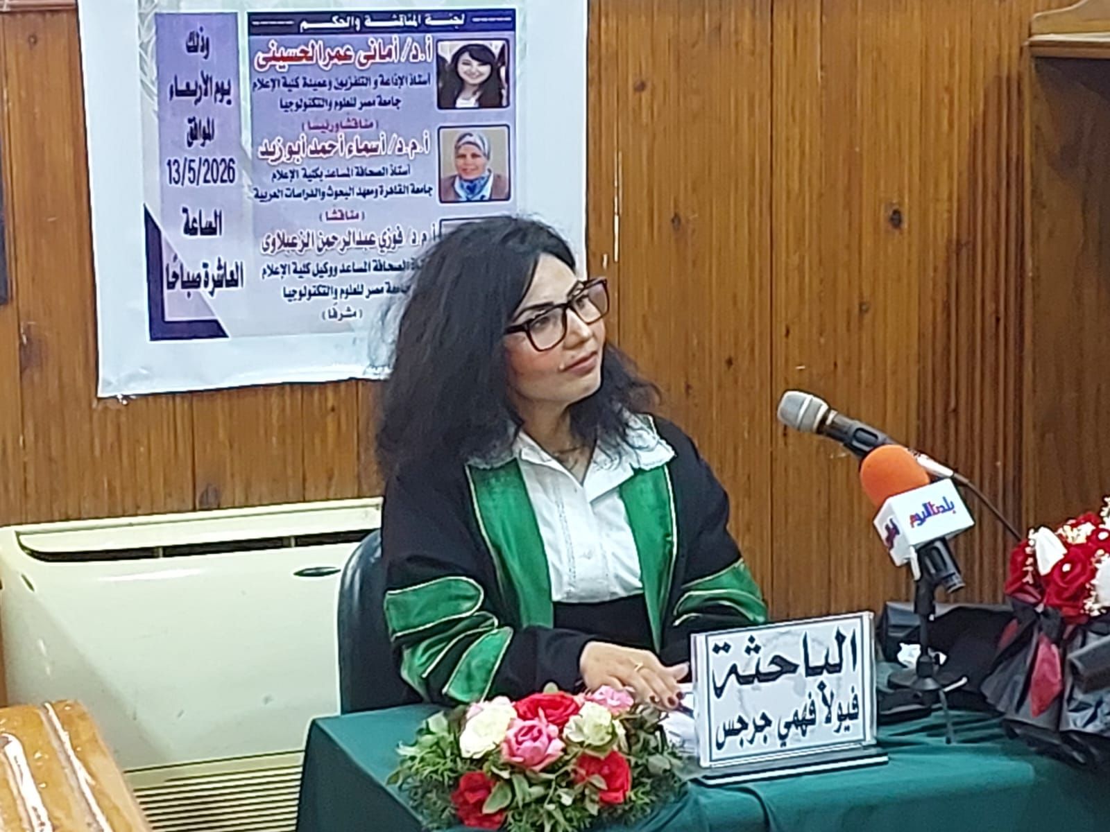 رسالة ماجستير الزميلة الصحفية الباحثة فيولا فهمي (2) رسالة ماجستير الزميلة الصحفية الباحثة فيولا فهمي (2)