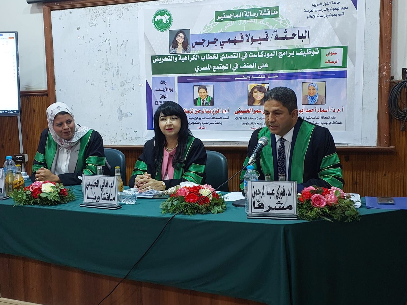 رسالة ماجستير الزميلة الصحفية الباحثة فيولا فهمي (3) رسالة ماجستير الزميلة الصحفية الباحثة فيولا فهمي (3)