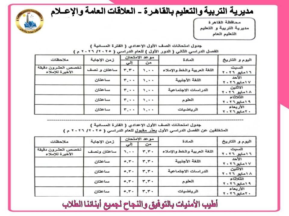 امتحانات الفصل الدراسي الثاني بالقاهرة (17)