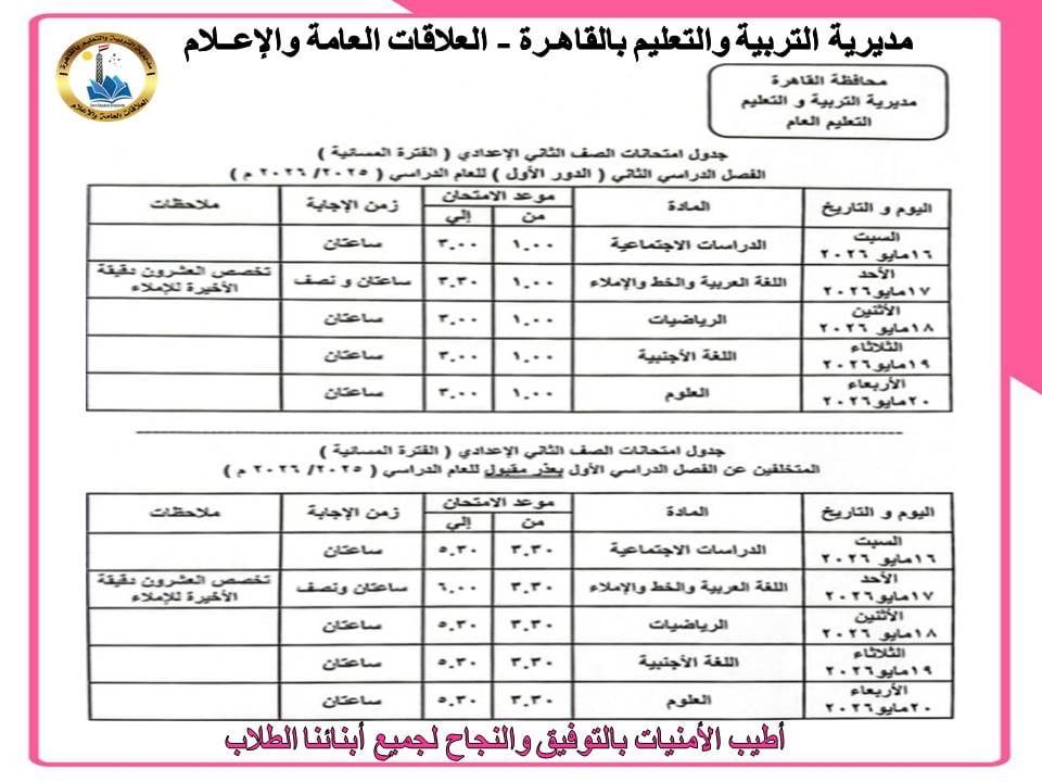 امتحانات الفصل الدراسي الثاني بالقاهرة (23)