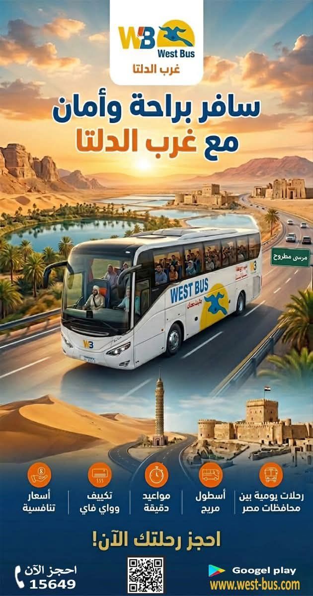 غرب ووسط الدلتا للنقل (2) غرب ووسط الدلتا للنقل (2)