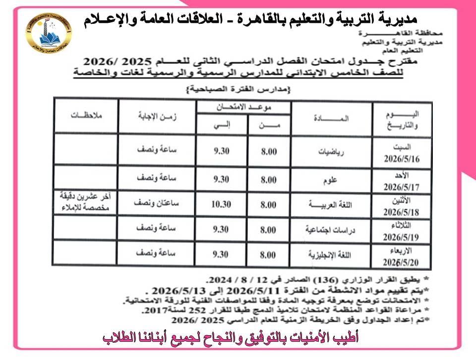 امتحانات الفصل الدراسي الثاني بالقاهرة (8)