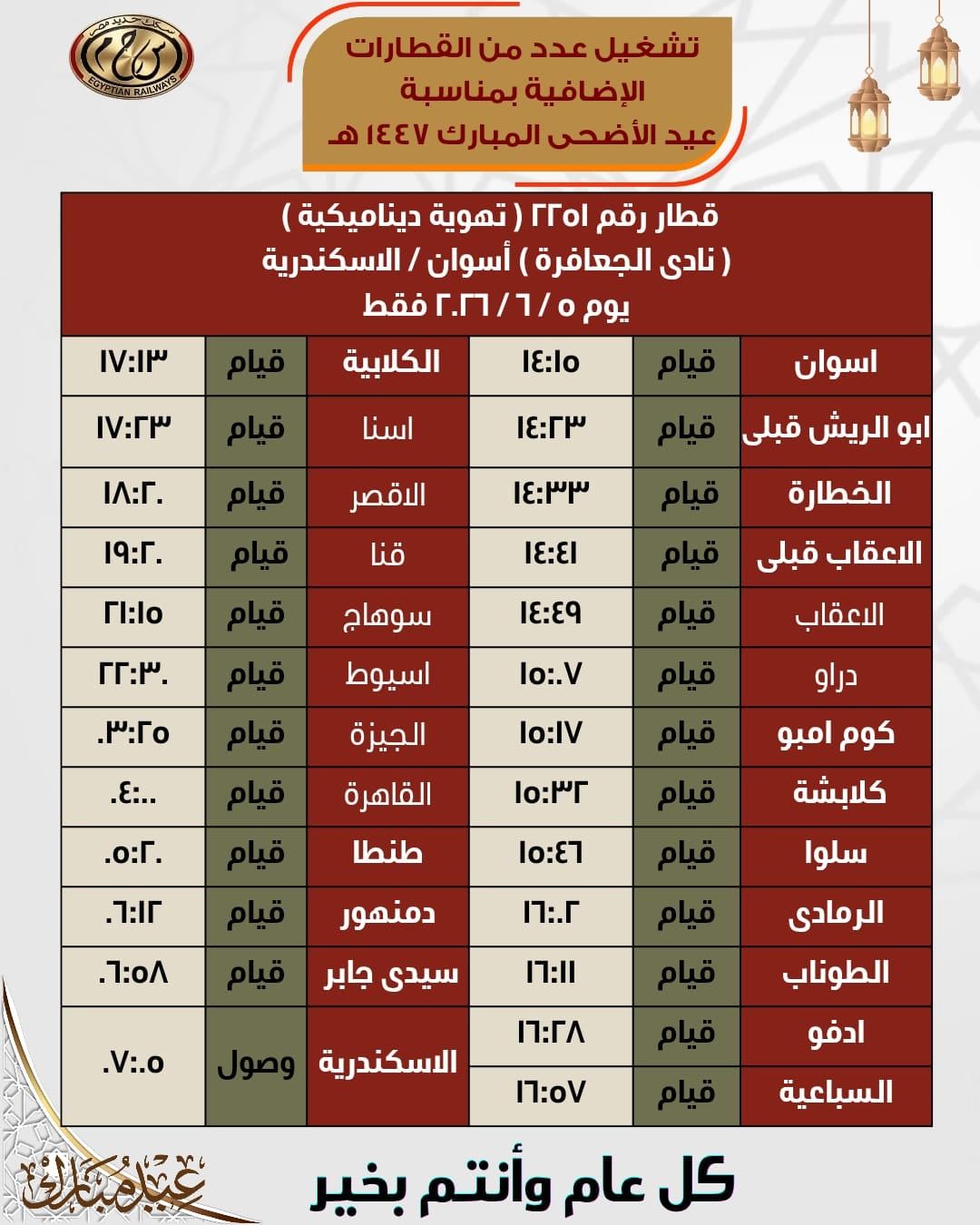 قطارات أسوان