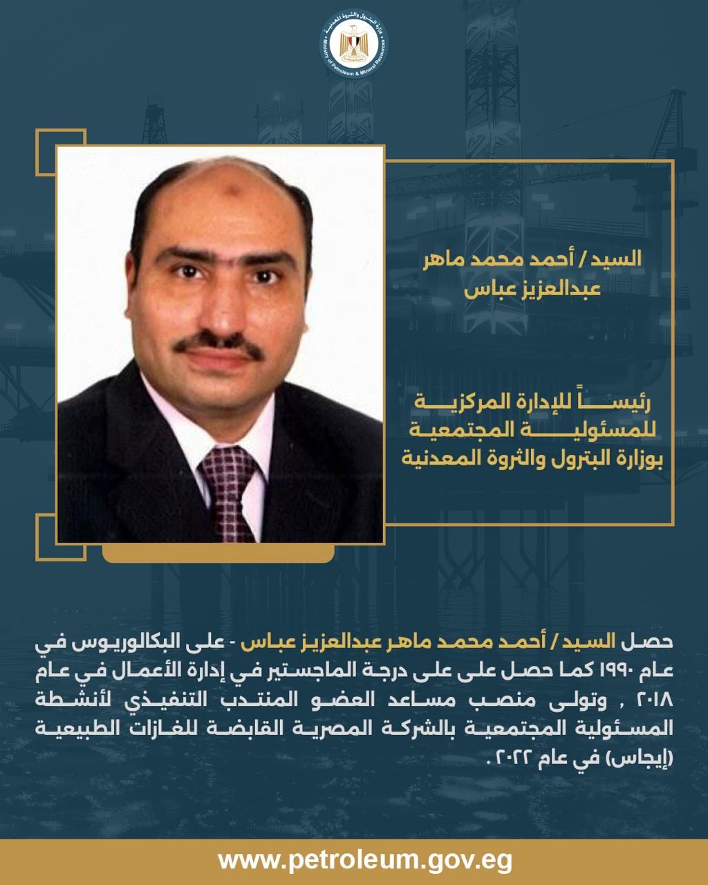 وزير البترول يُصدر حركة تكليفات وتنقلات جديدة (3) وزير البترول يُصدر حركة تكليفات وتنقلات جديدة (3)