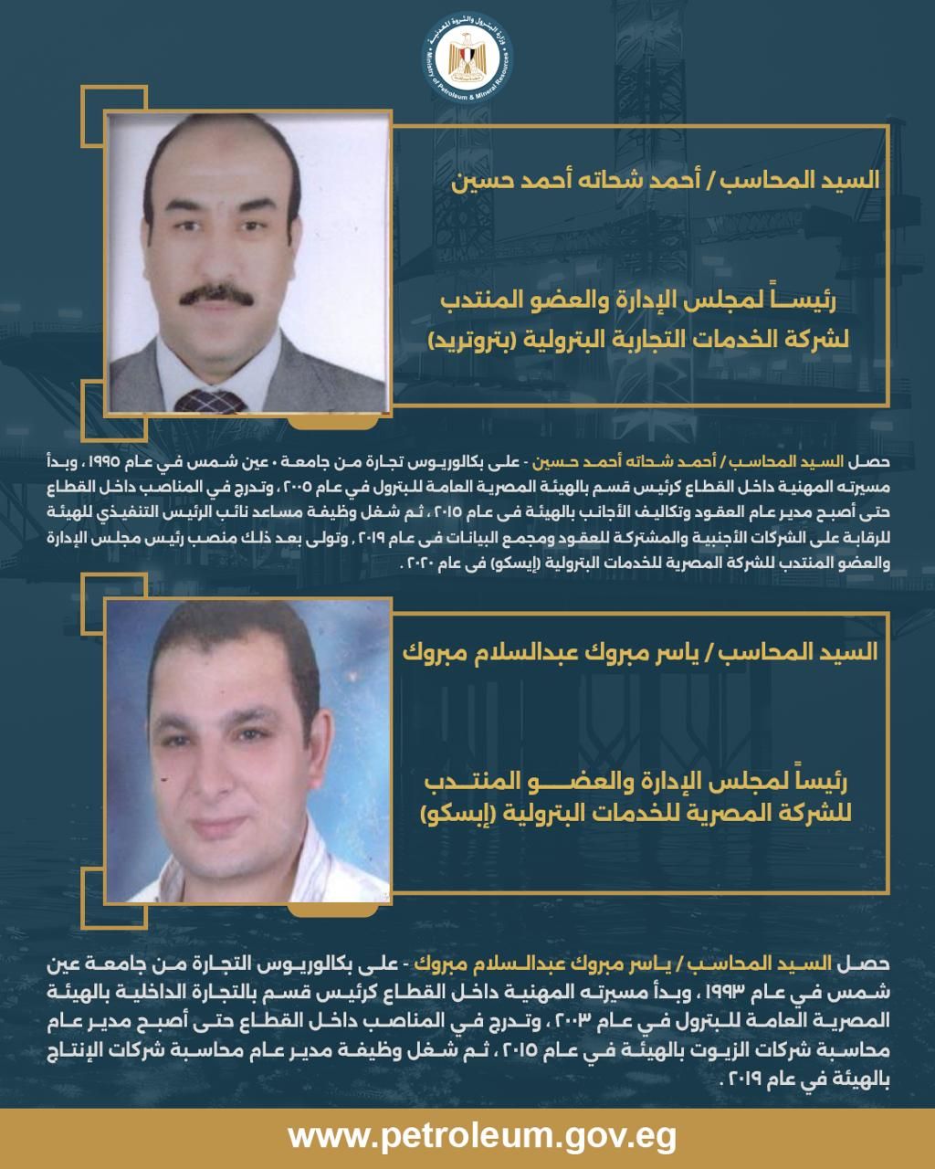 وزير البترول يُصدر حركة تكليفات وتنقلات جديدة (4) وزير البترول يُصدر حركة تكليفات وتنقلات جديدة (4)