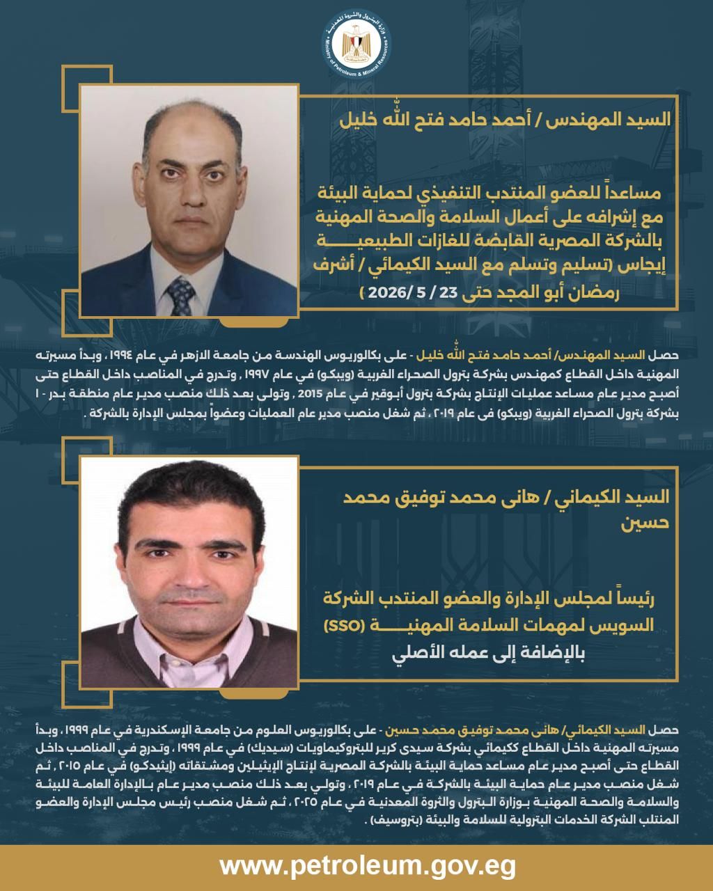 وزير البترول يُصدر حركة تكليفات وتنقلات جديدة (5) وزير البترول يُصدر حركة تكليفات وتنقلات جديدة (5)