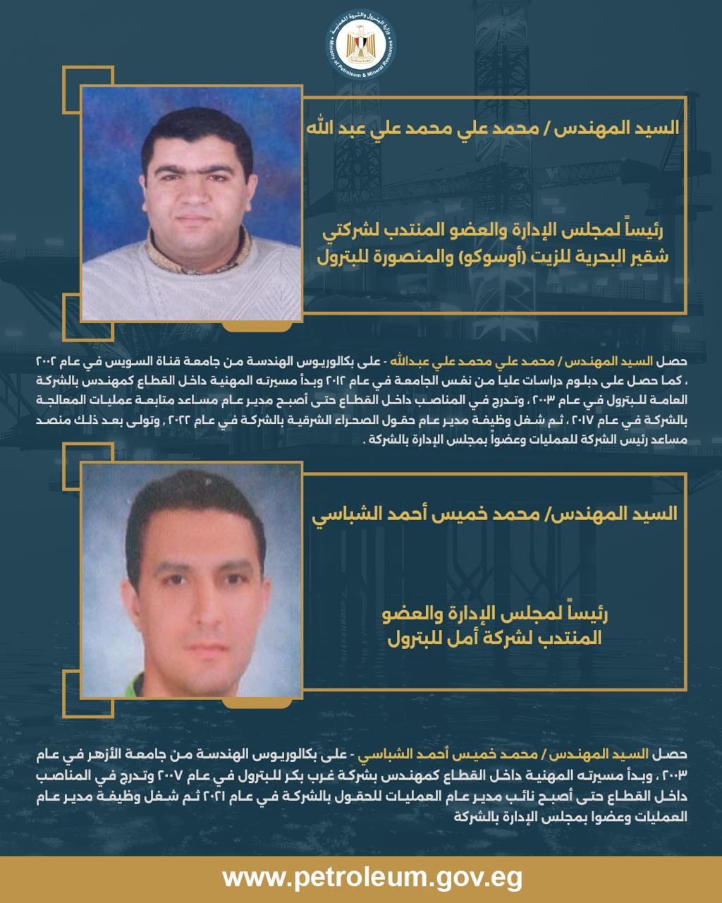 وزير البترول يُصدر حركة تكليفات وتنقلات جديدة (2) وزير البترول يُصدر حركة تكليفات وتنقلات جديدة (2)