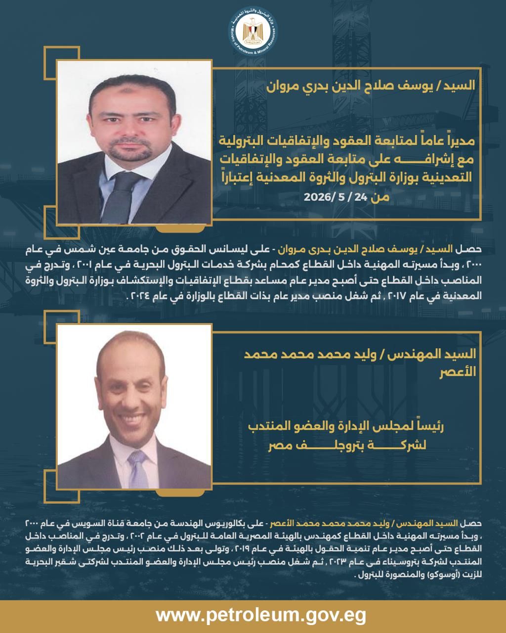 وزير البترول يُصدر حركة تكليفات وتنقلات جديدة (1) وزير البترول يُصدر حركة تكليفات وتنقلات جديدة (1)