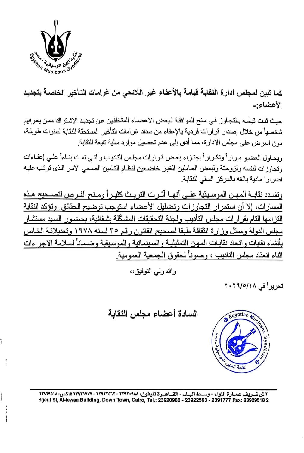 أزمة حلمى عبد الباقي ونقابة الموسيقيي أزمة حلمى عبد الباقي ونقابة الموسيقيي