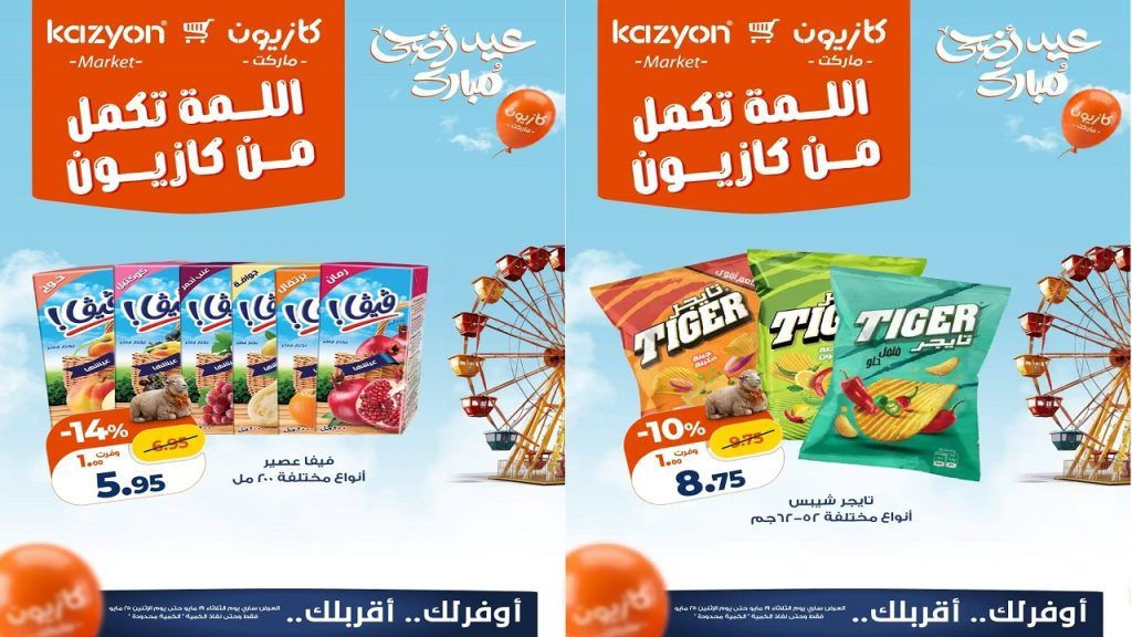 عروض كازيون اليوم 19 مايو حتى 25 مايو 2026 اللمة تكمل
