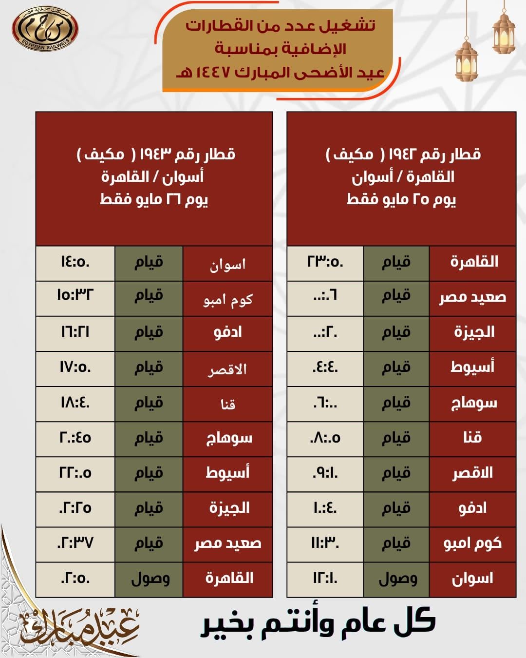 القطارات الإضافية القطارات الإضافية