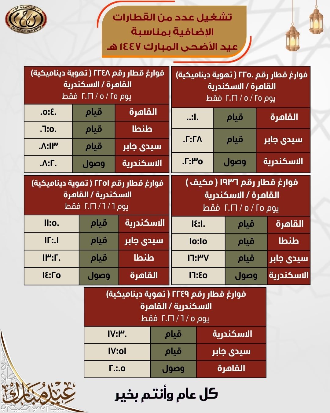 طنطا وسيدى جابر طنطا وسيدى جابر